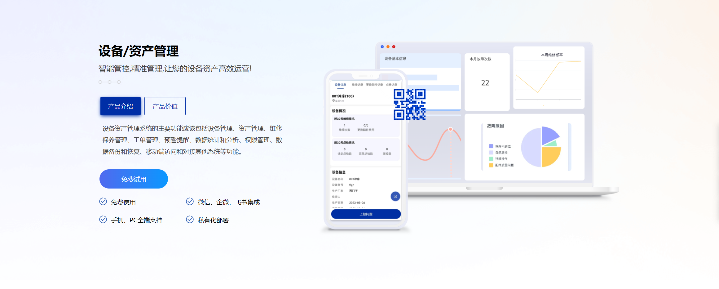 设备管理.png 设备管理.png