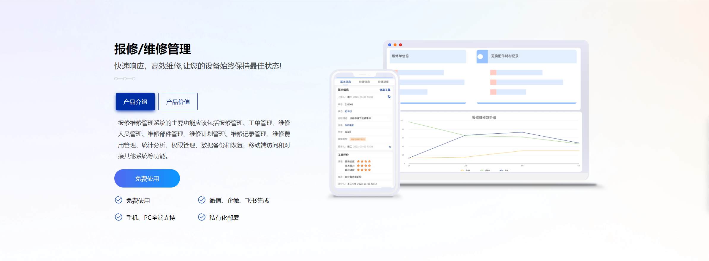 报修维修管理.png 报修维修管理.png