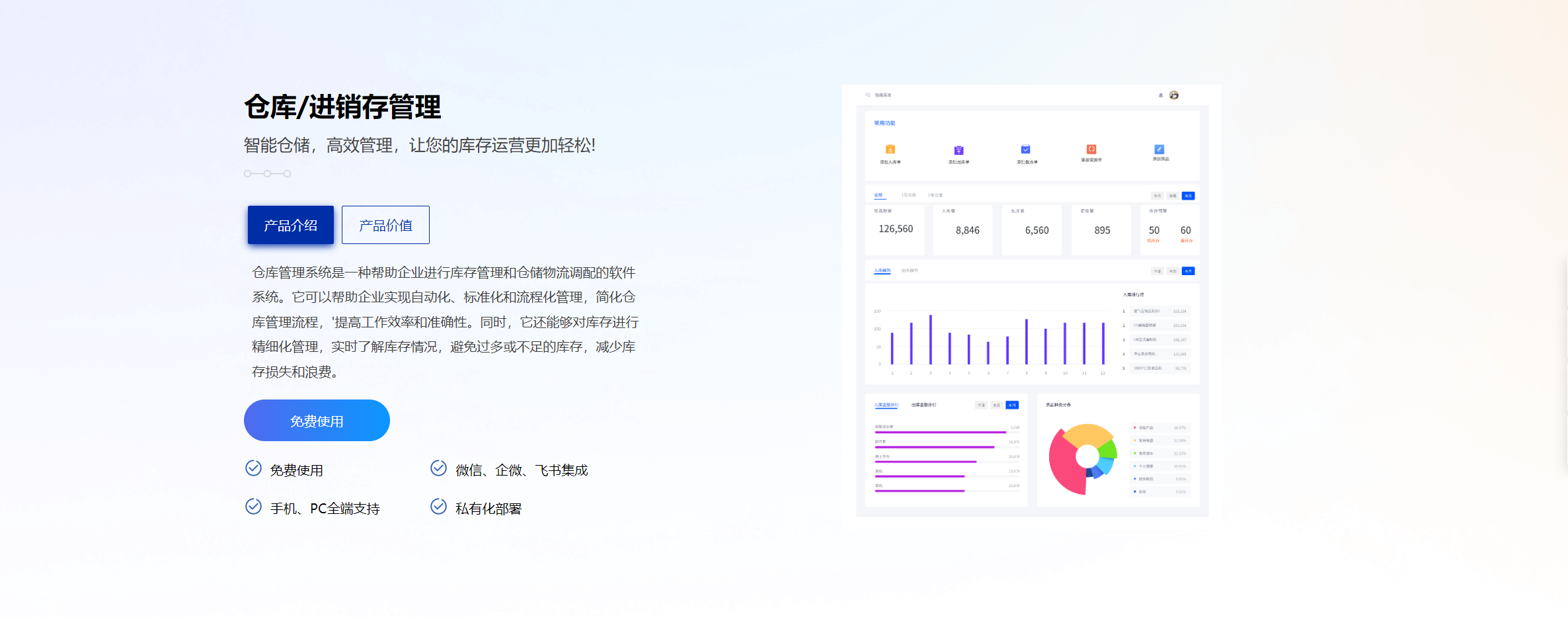 仓库管理系统是什么？