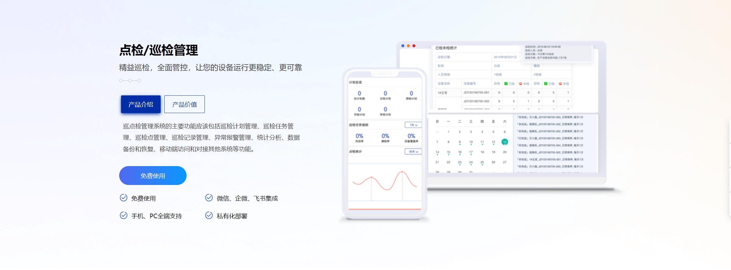 巡点检管理系统源自于什么时候？