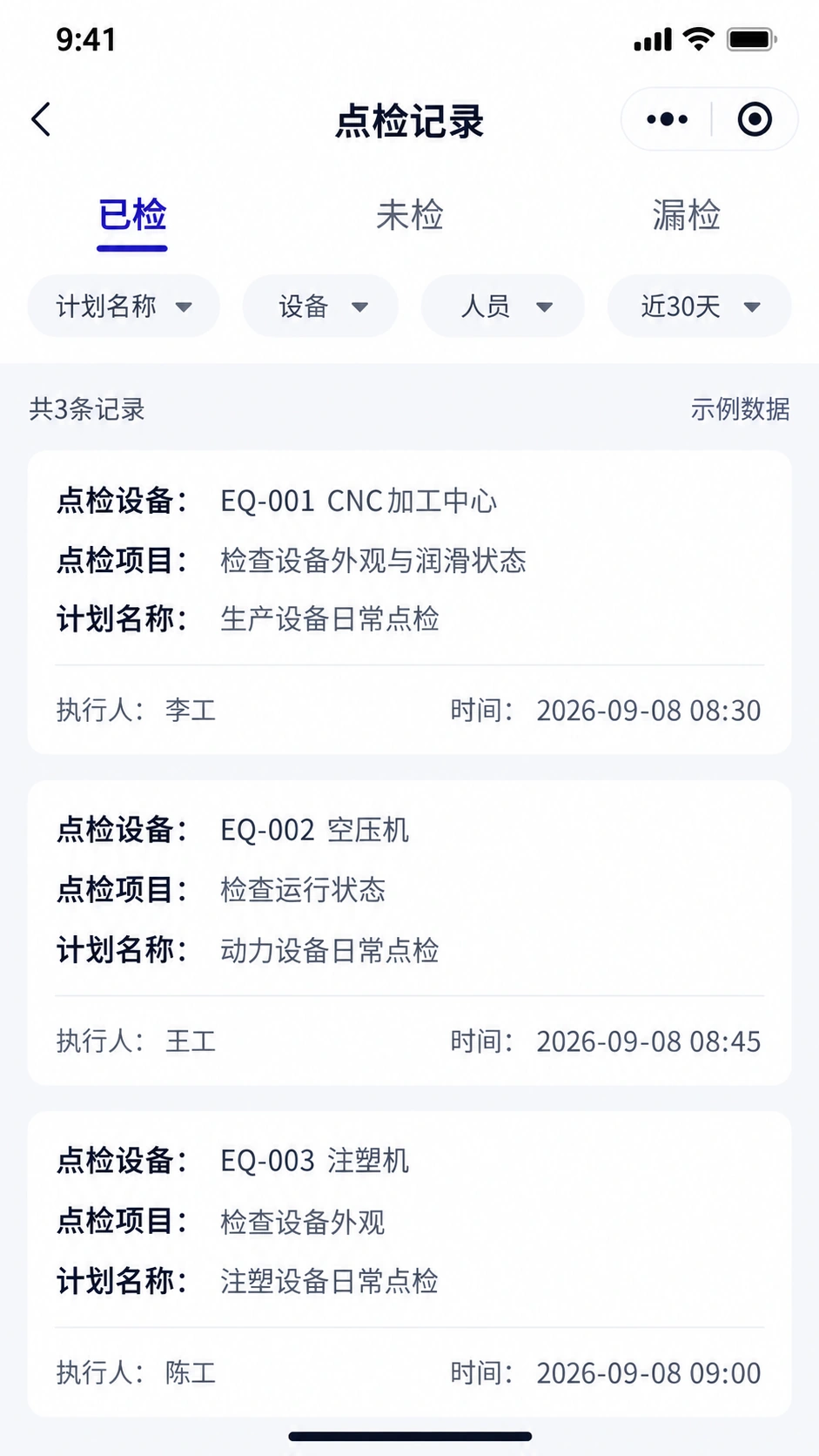 点检记录小程序界面:已检、未检、漏检分类及计划、设备、人员和时间筛选